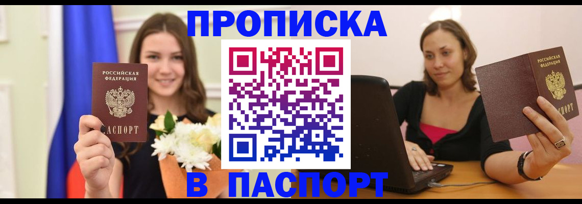 прописка для работы в Губкинском