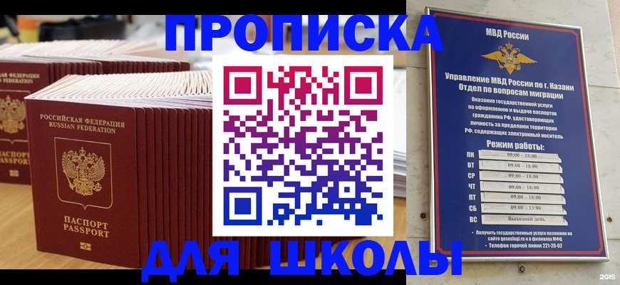 прописка ребенка в Губкинском